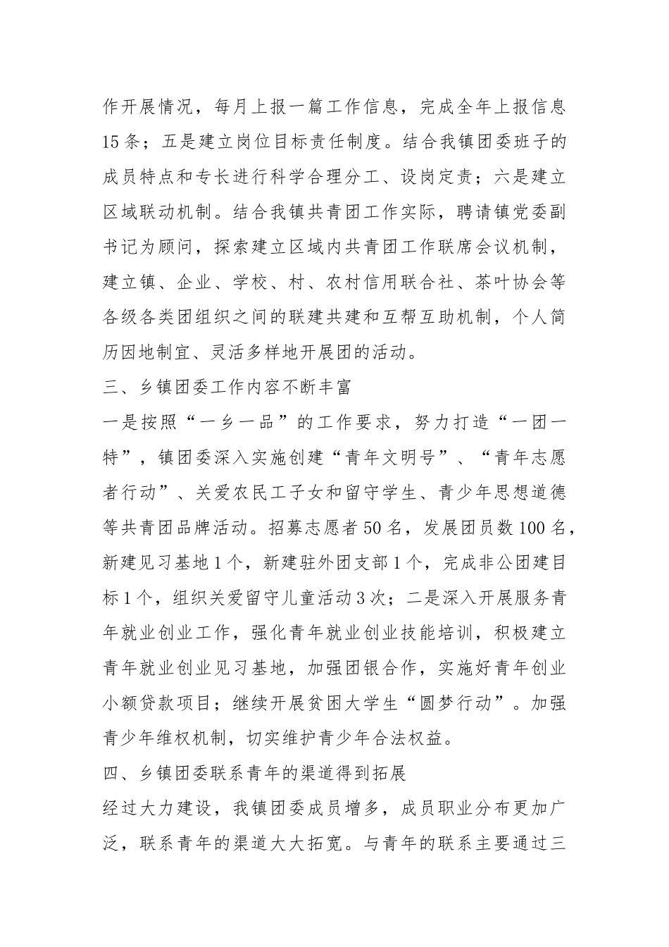 基层团组织建设自查报告.docx_第3页