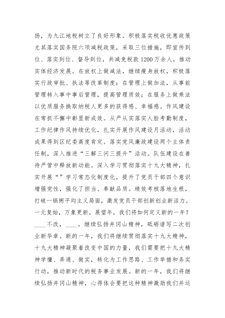 基层税务部门年终工作总结.docx_第2页