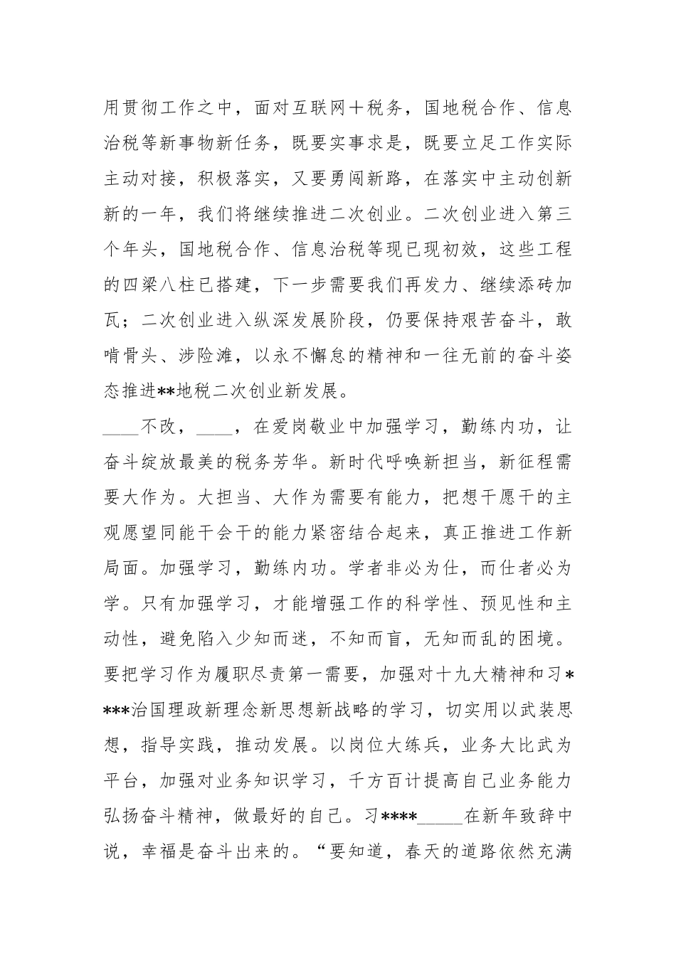 基层税务部门年终工作总结.docx_第3页