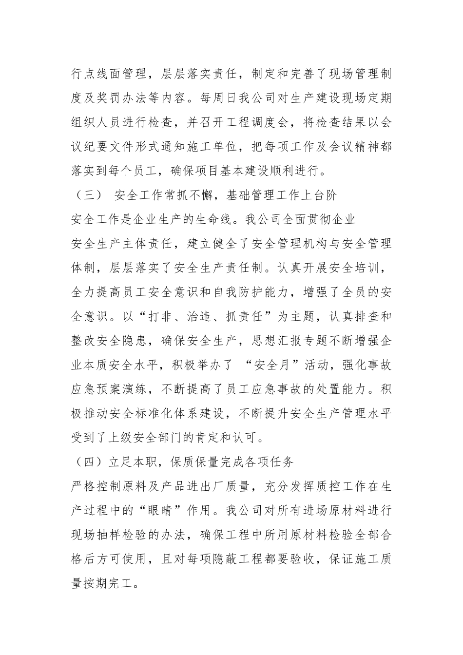 基建部年终工作总结年终.docx_第2页