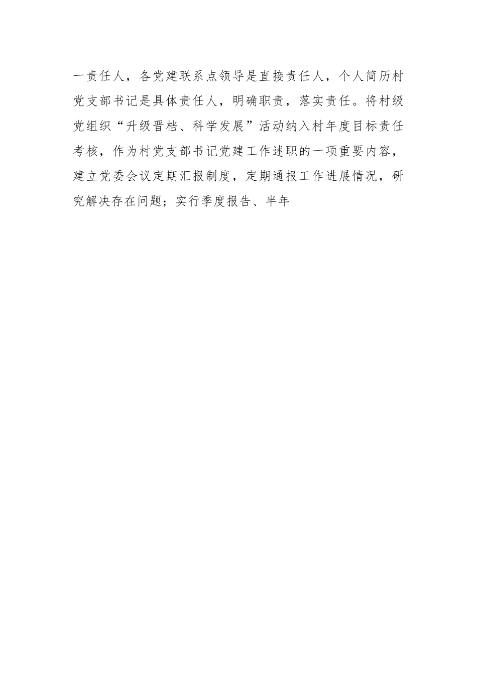 基层组织党建考核汇报材料.docx_第3页