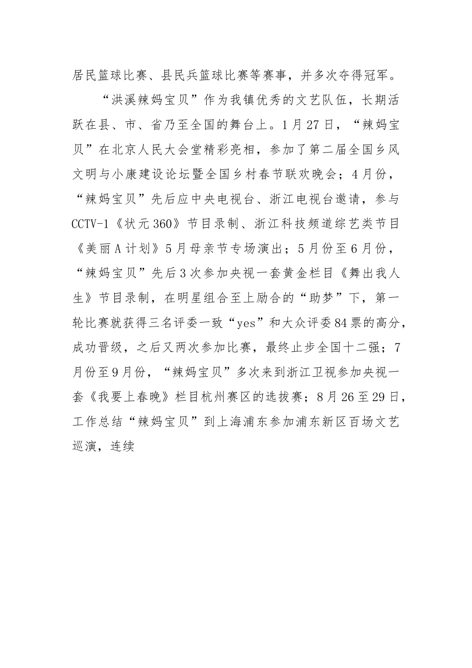 基层文化建设工作总结.docx_第3页