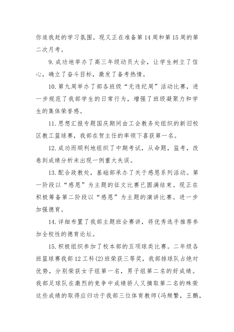 基础部教学工作总结年终.docx_第3页