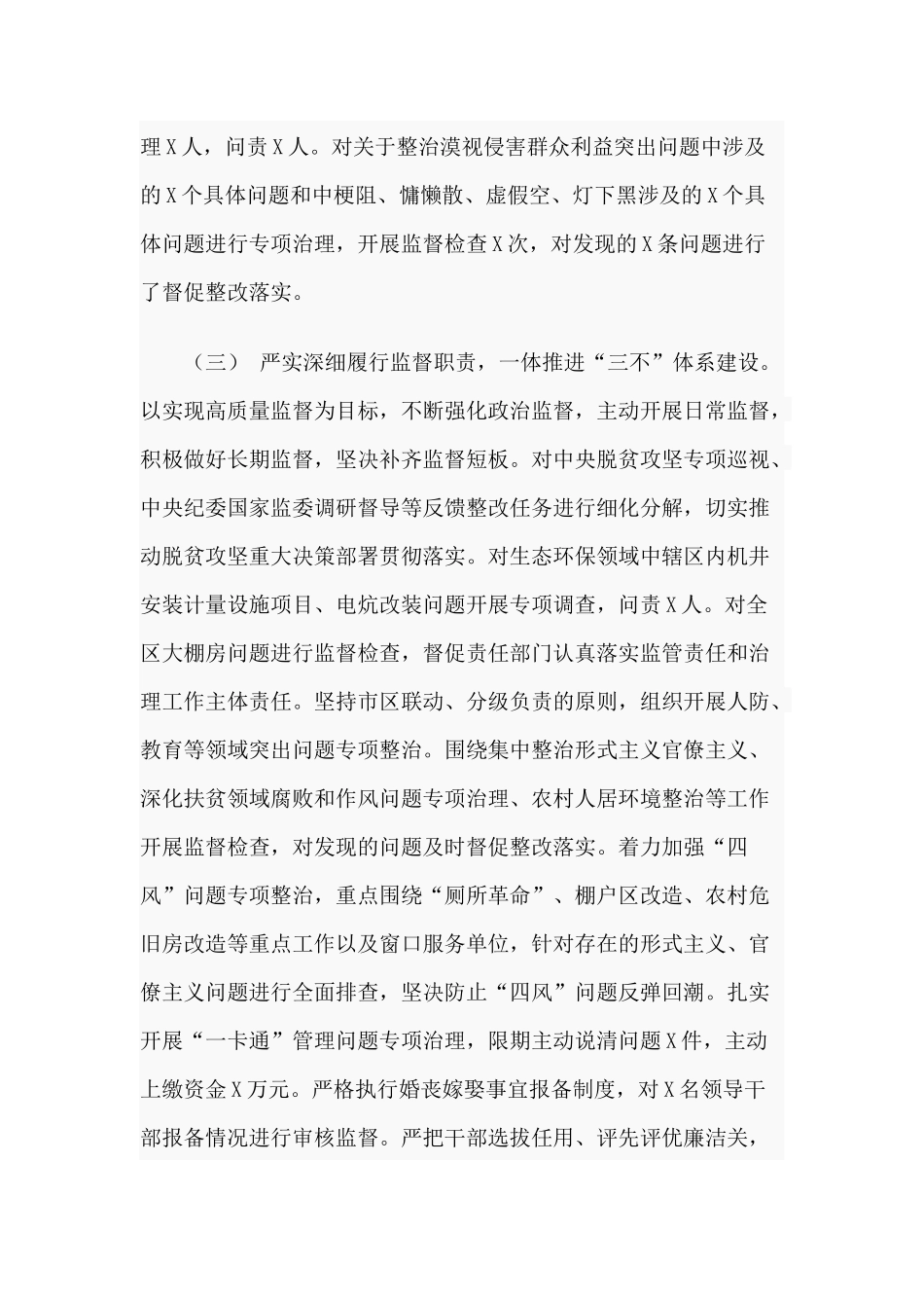某纪委监委2020年纪检监察工作总结及2021年工作打算.docx_第3页