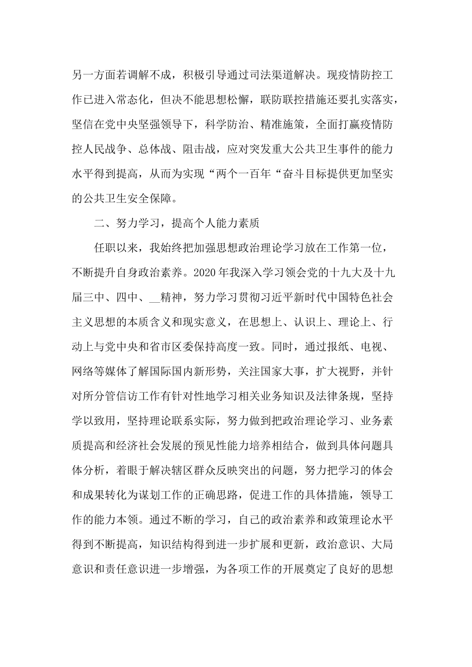 某副区长2020年度述职述廉述学报告.docx_第3页