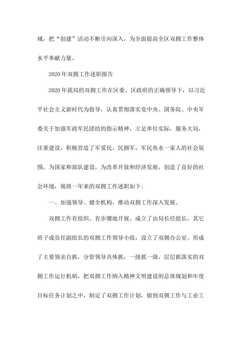 2020年局双拥工作总结、述职报告及2021年工作计划.docx_第3页