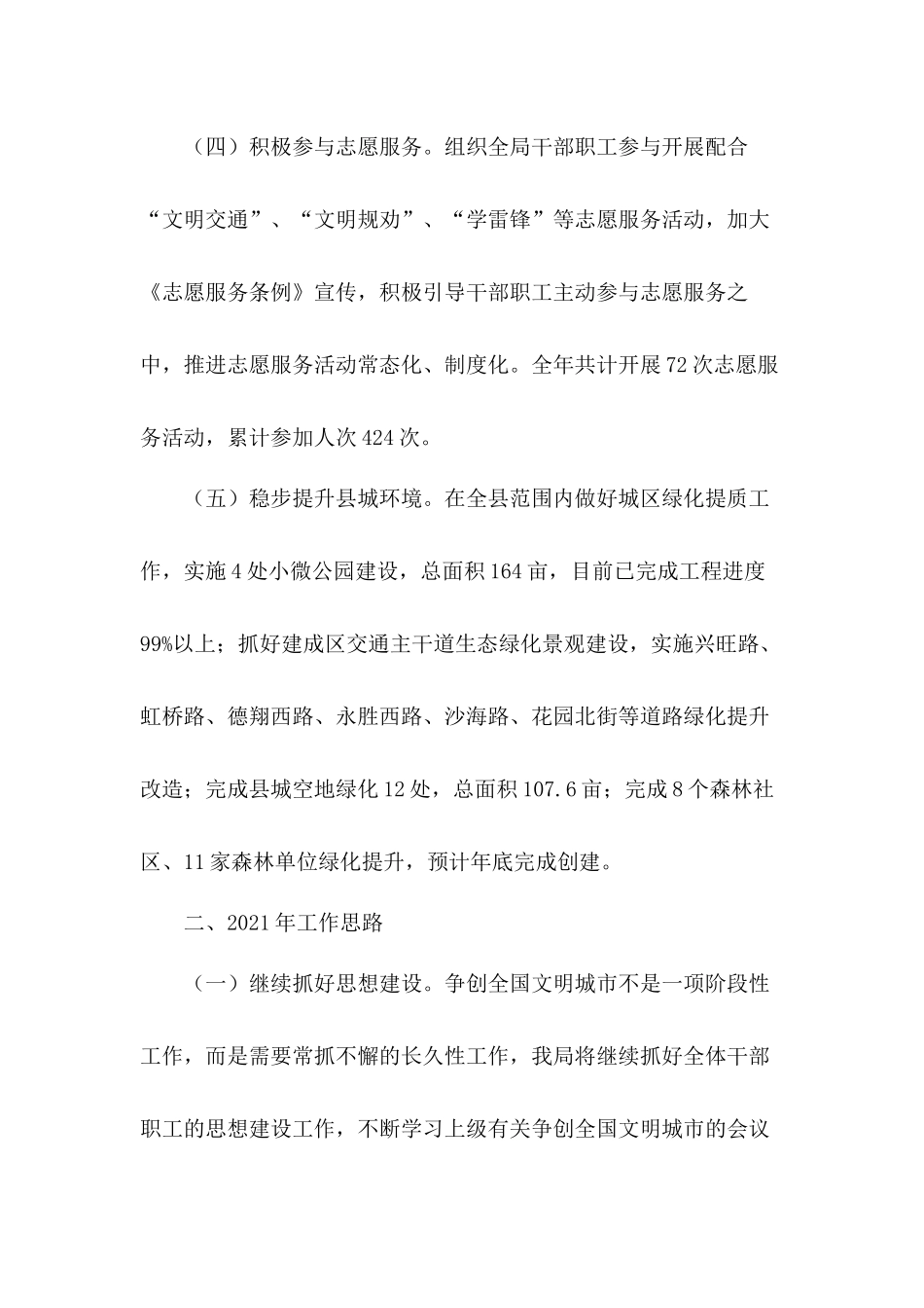 2020年关于争创全国文明城市工作总结暨2021年工作思路的报告材料.docx_第3页