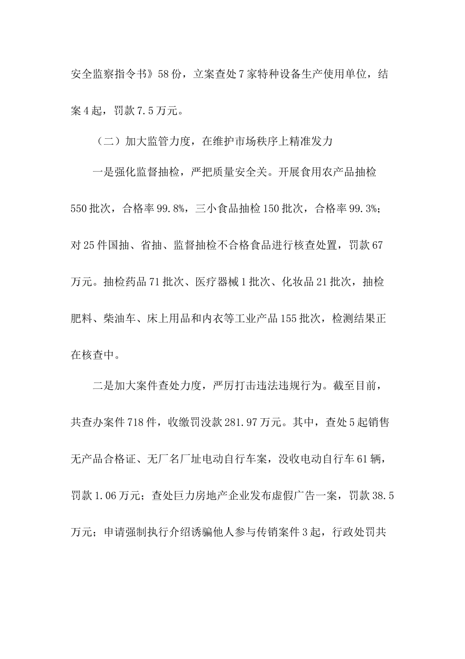 2020年市场监督管理局工作总结暨2021年工作计划报告材料.docx_第3页