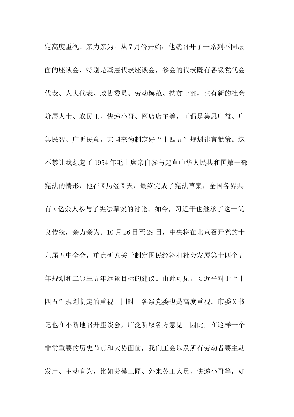 2020年在市总工会劳模代表“十四五”规划征集意见调研会上的发言材料.docx_第3页