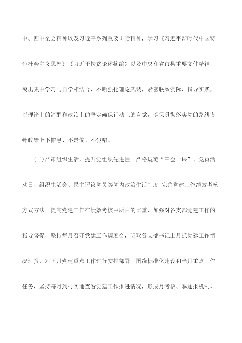 2020上半年党建工作落实情况及下半年工作计划.docx_第2页