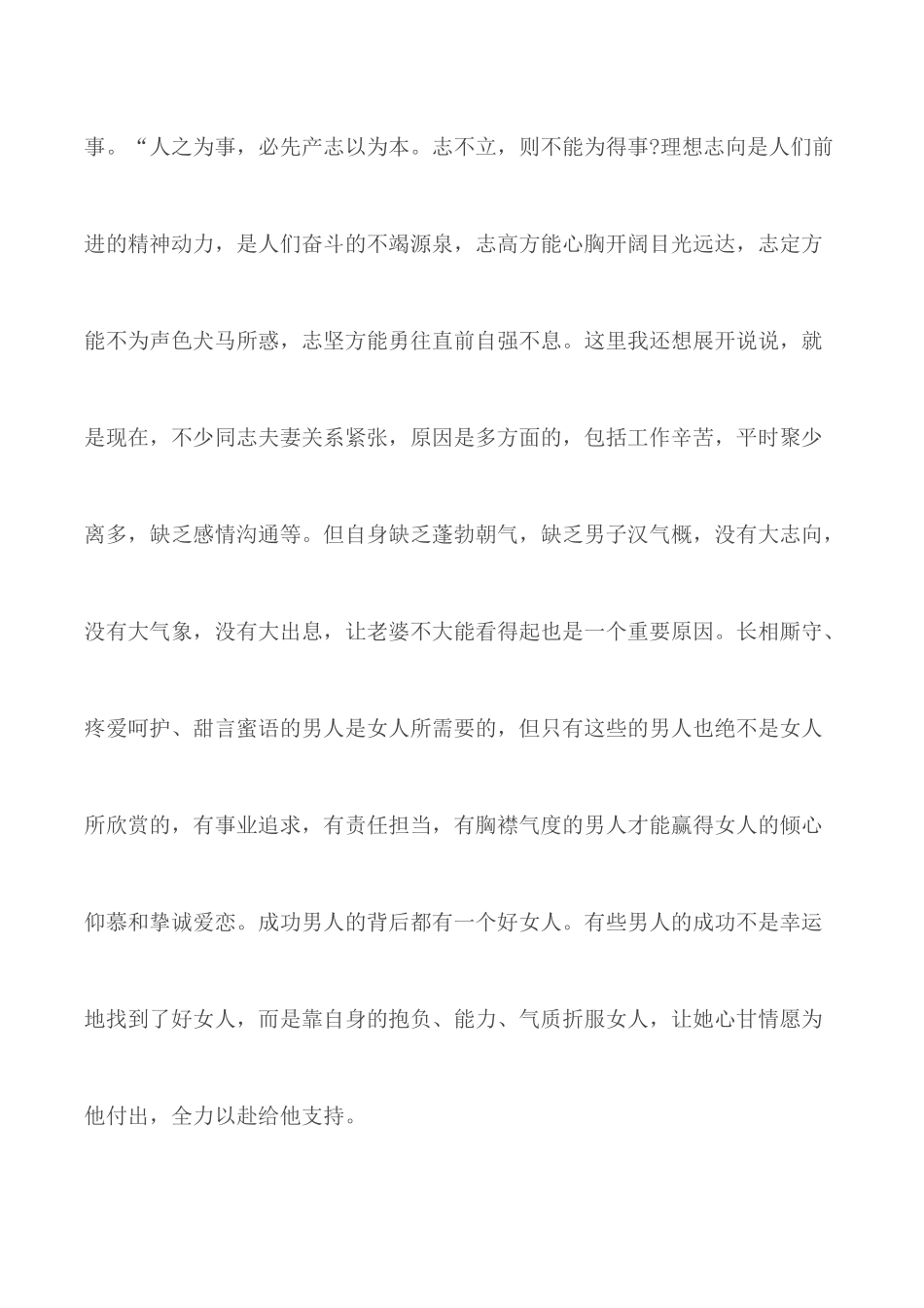 党课讲稿范文：加强党性锤炼提升思想境界.docx_第3页