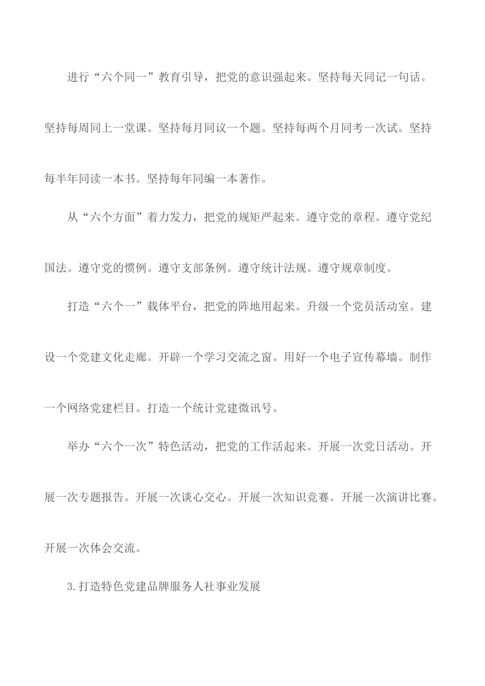 机关党建工作提纲素材汇总30例.docx_第2页