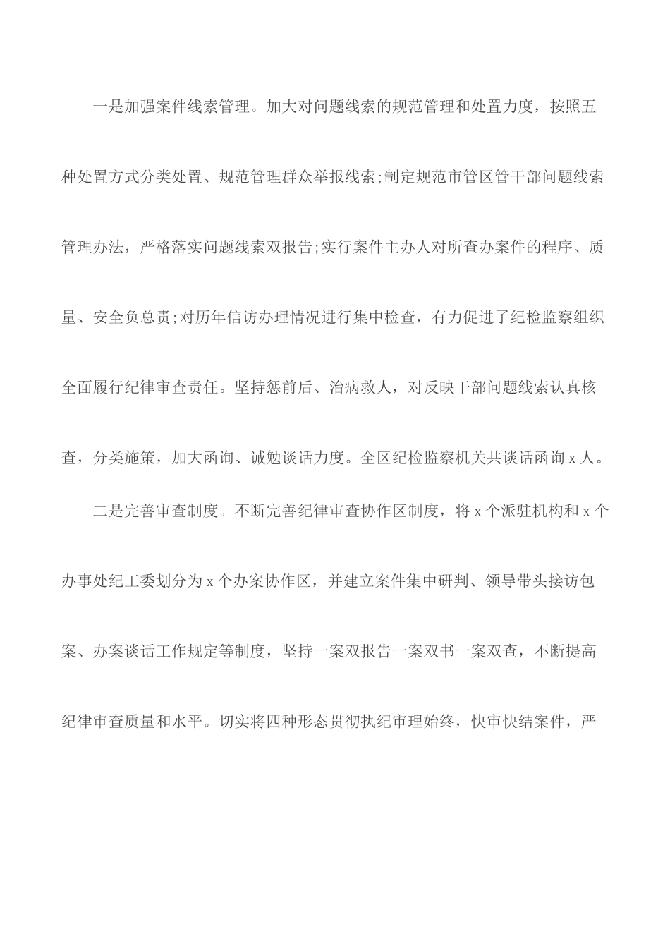纪委副书记、监委副主任述职述廉报告范文.docx_第3页