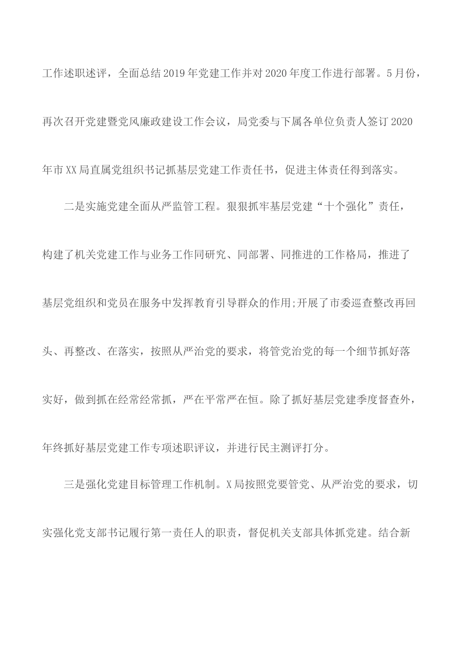 某机关2020年上半年党建工作总结范文.docx_第2页