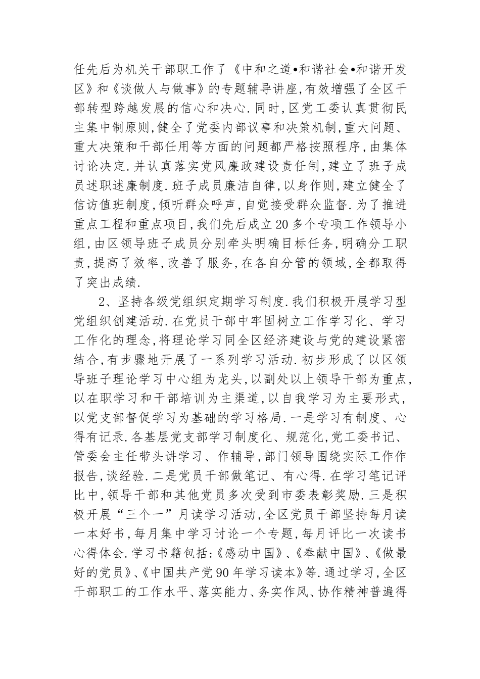 经济开发党建工作汇报材料范文精选.doc_第2页