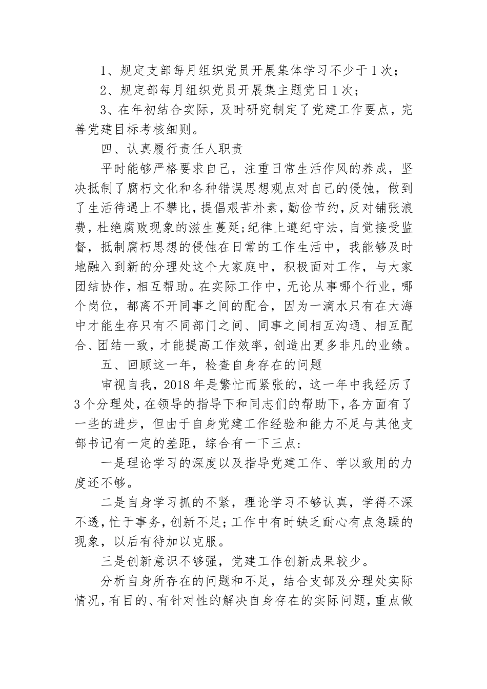 银行支部书记履行党建工作职责总结.doc_第2页