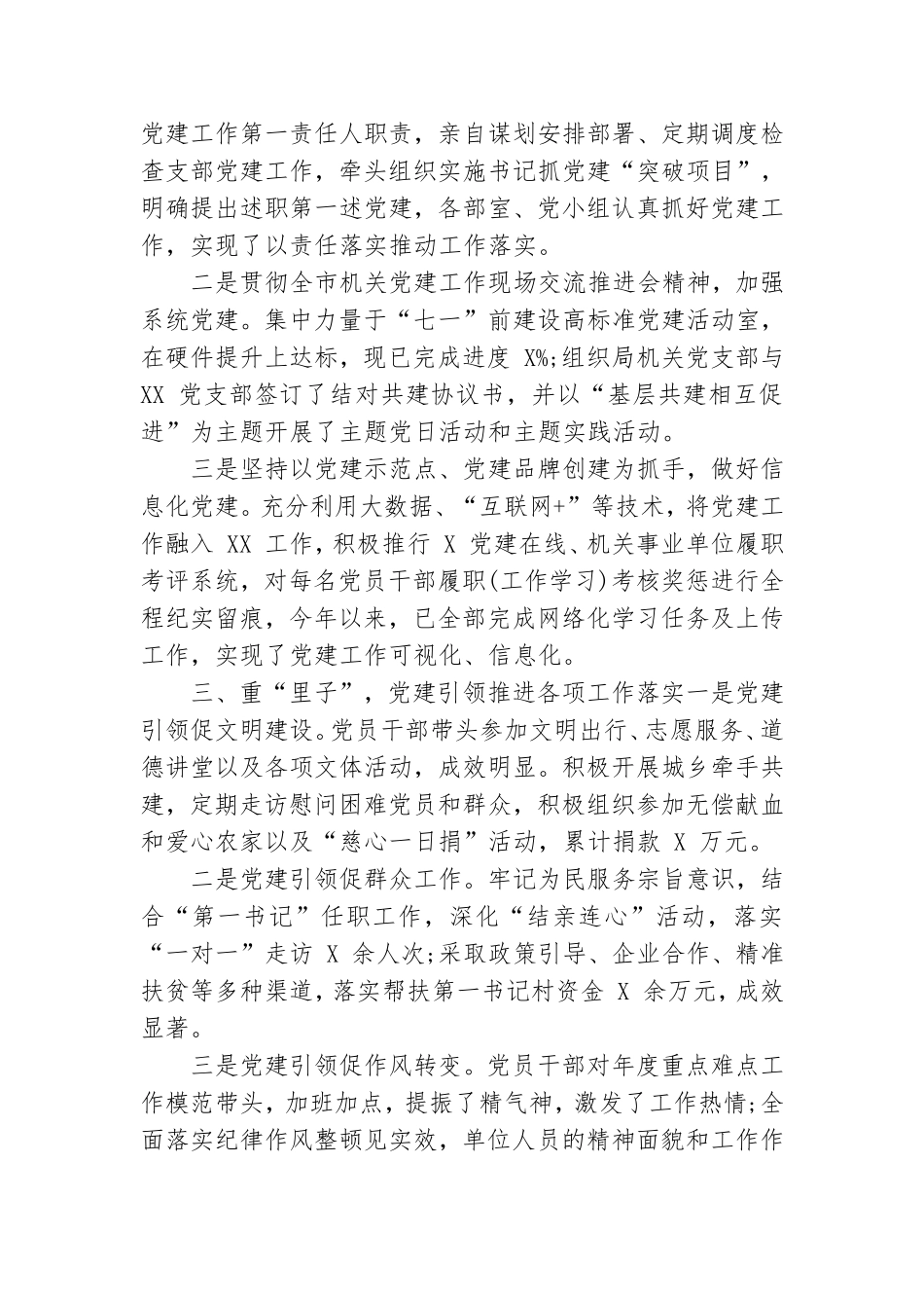 机关党支部党建工作总结汇报.doc_第2页