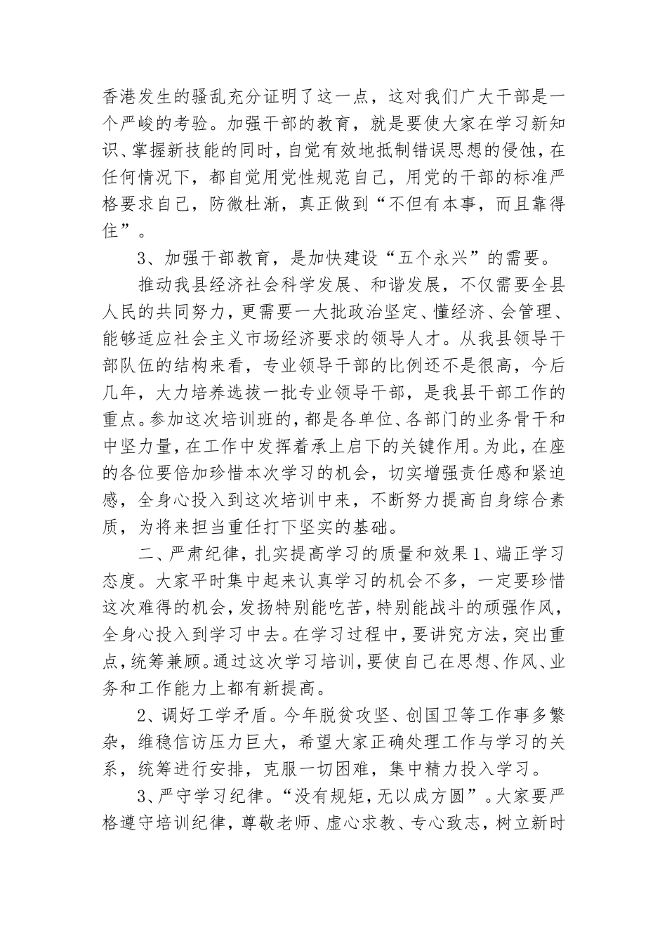 秋季党校典礼领导发言稿.doc_第2页