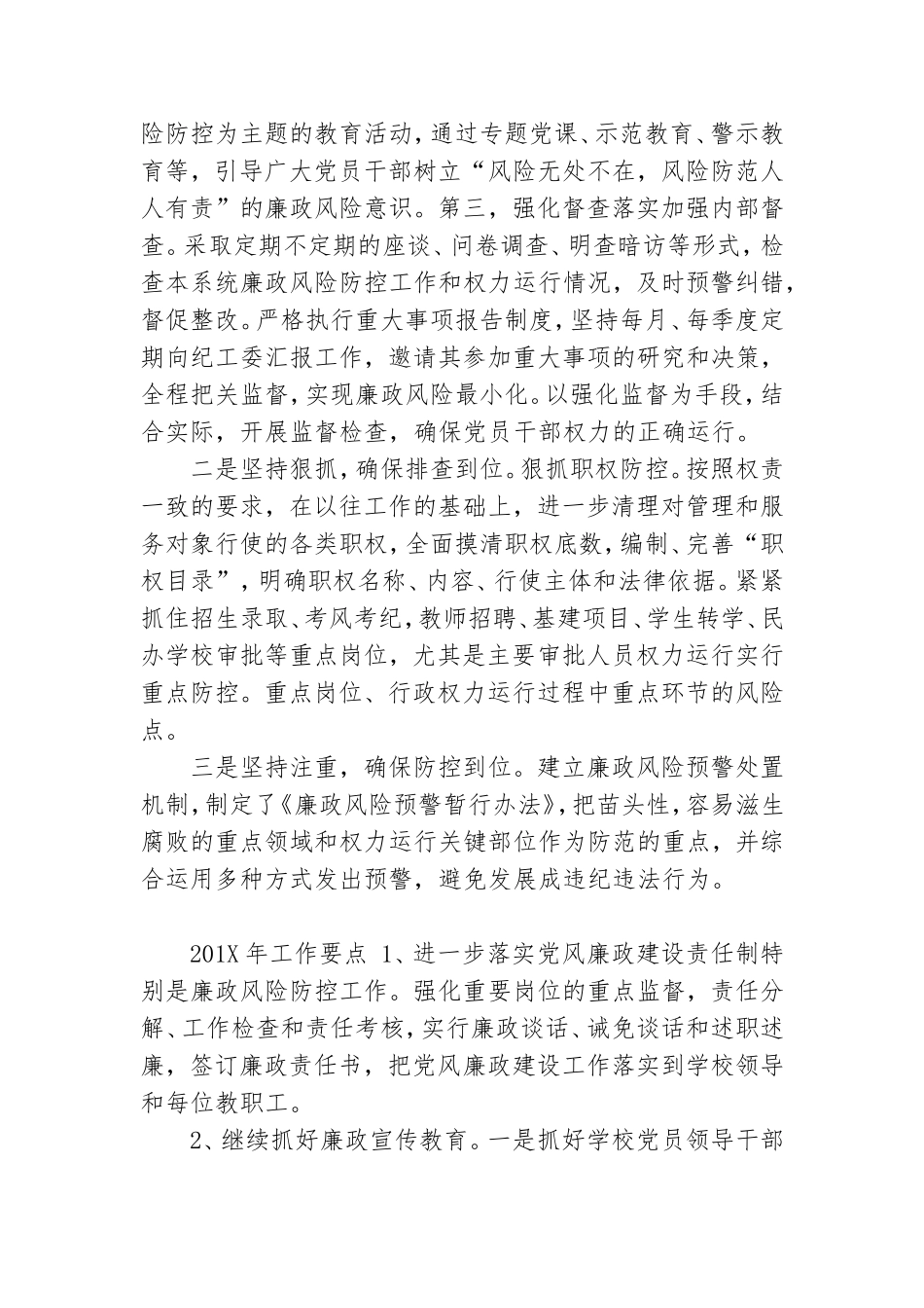 教育局党风廉政建设工作总结.doc_第2页