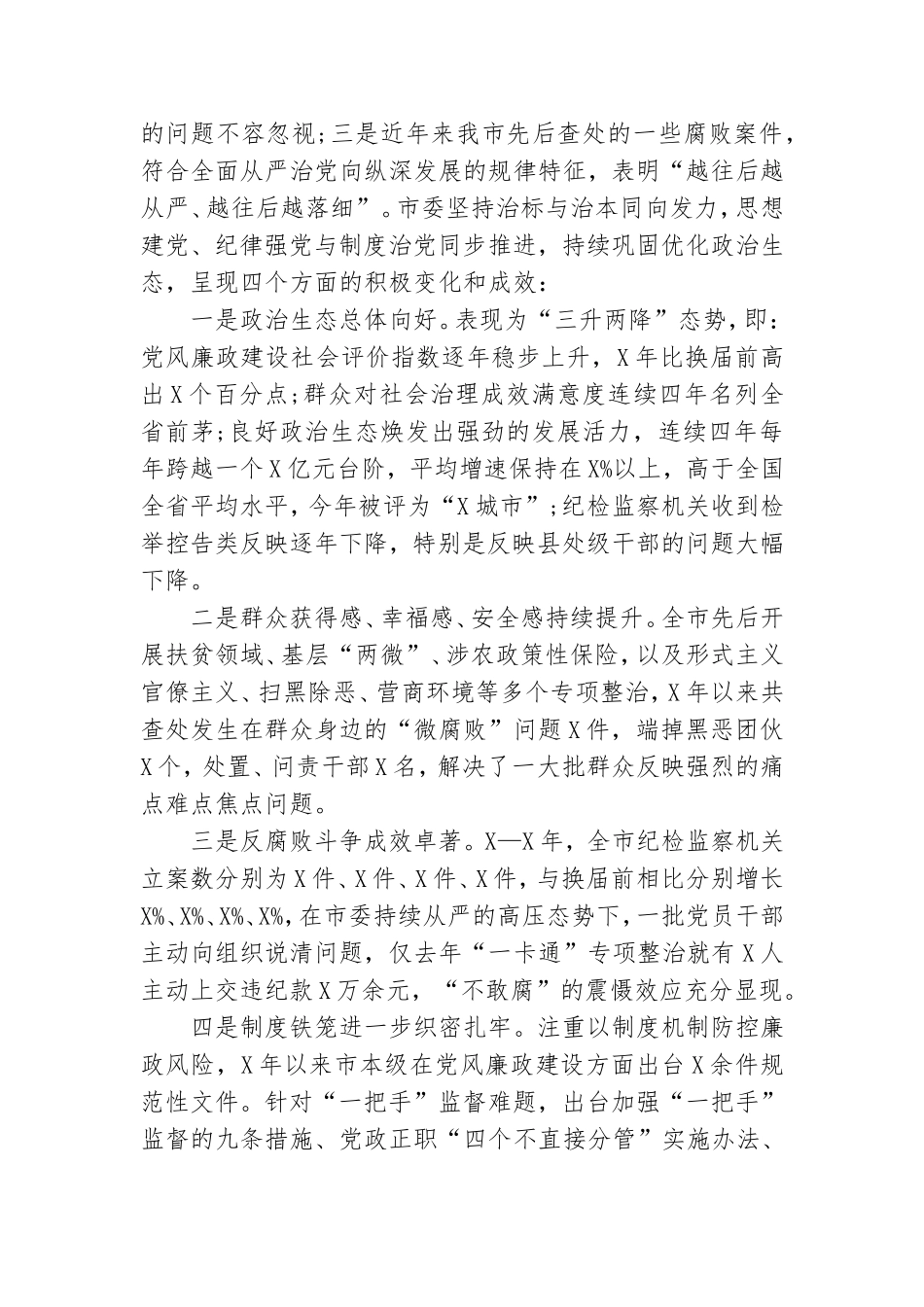 年终支部学习党课：党风廉政政治建设.doc_第2页