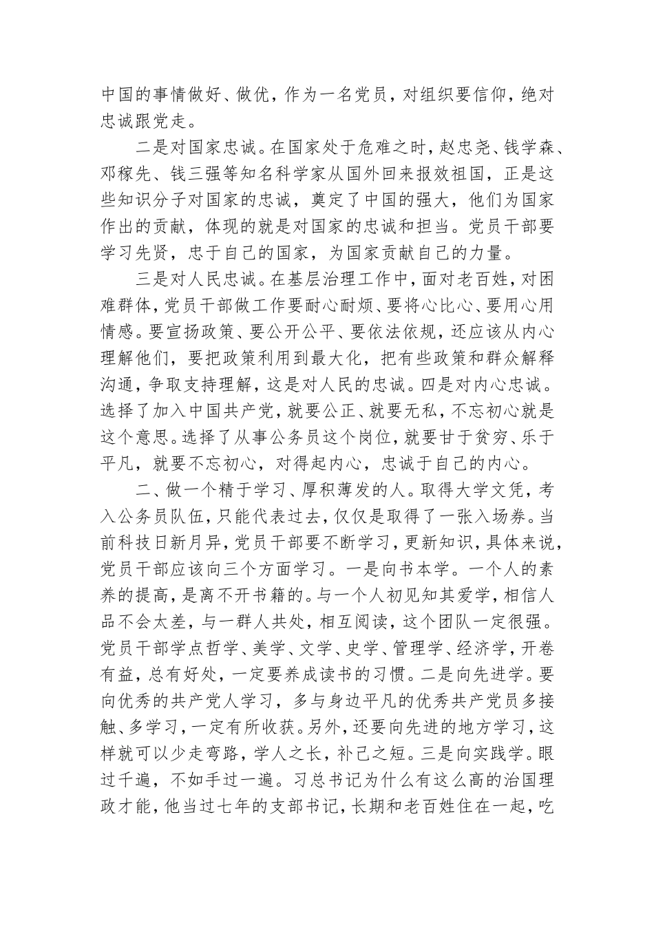年终支部学习党课：践行初心争当“十种人”.doc_第2页