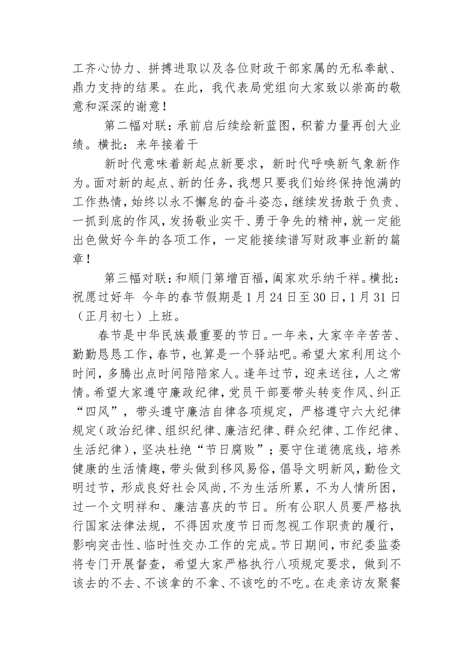 局党组书记在春节放假前机关全体人员会议上的讲话.doc_第2页