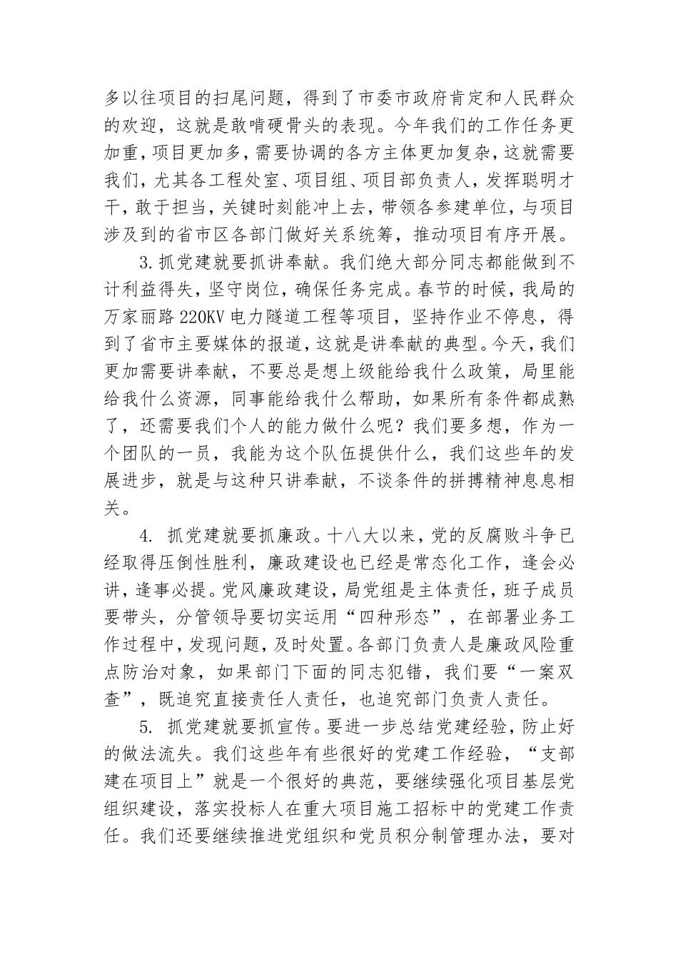 局长在党风廉政建设大会上的讲话.doc_第2页
