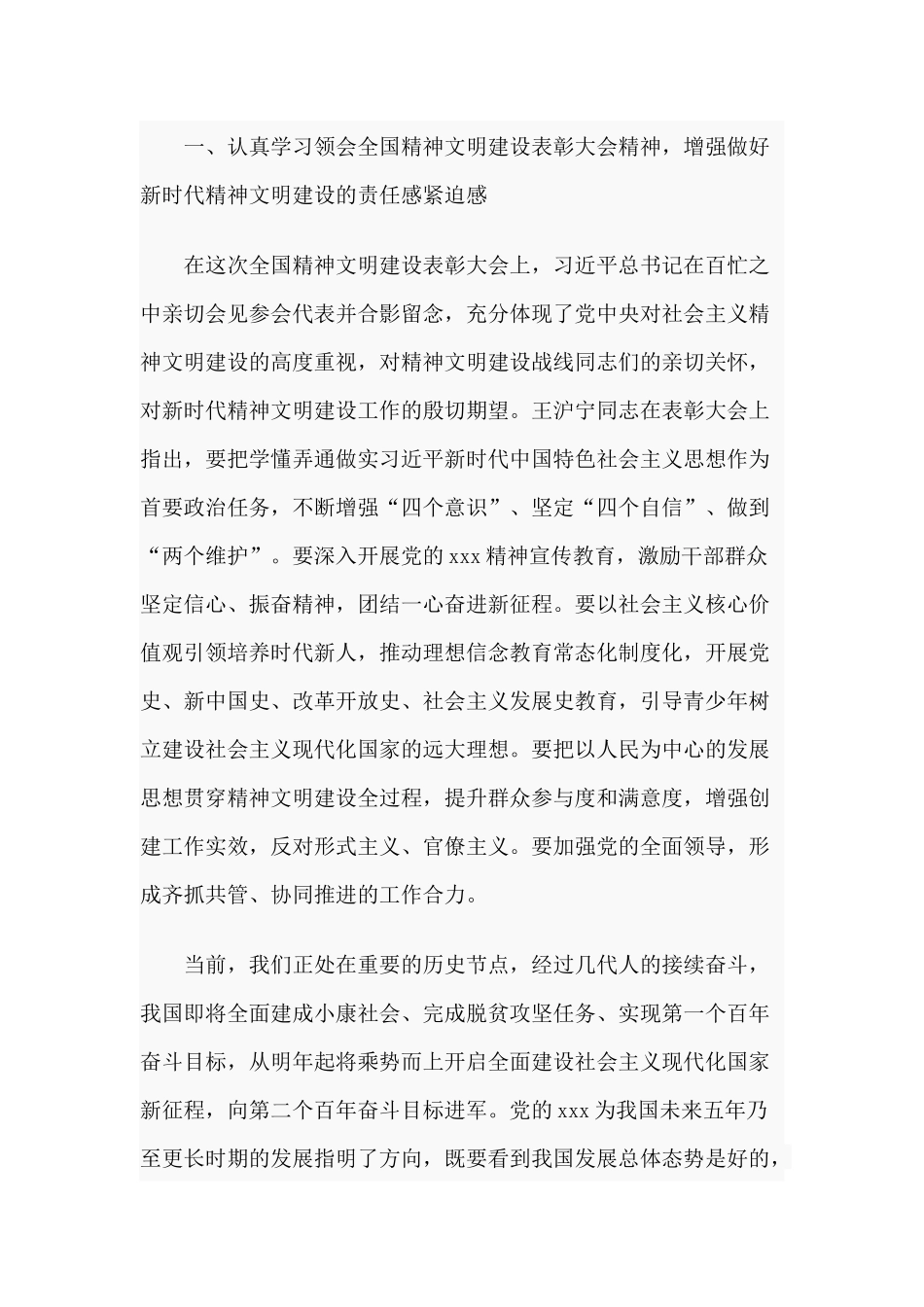 深入推进全国文明城市建设工作动员会讲话材料.docx_第3页