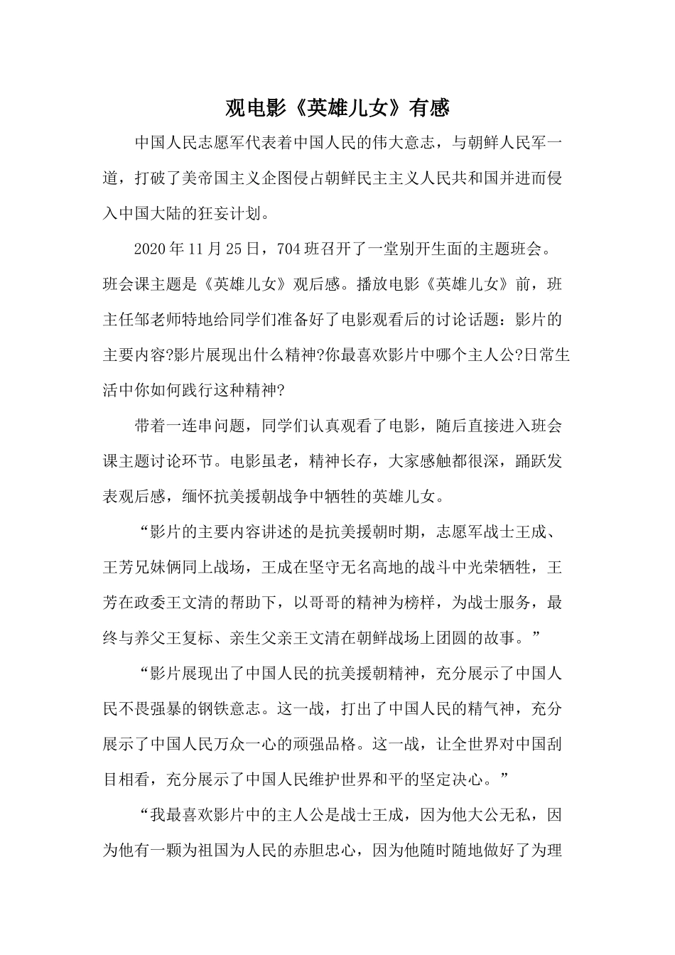 观电影《英雄儿女》有感.docx_第1页