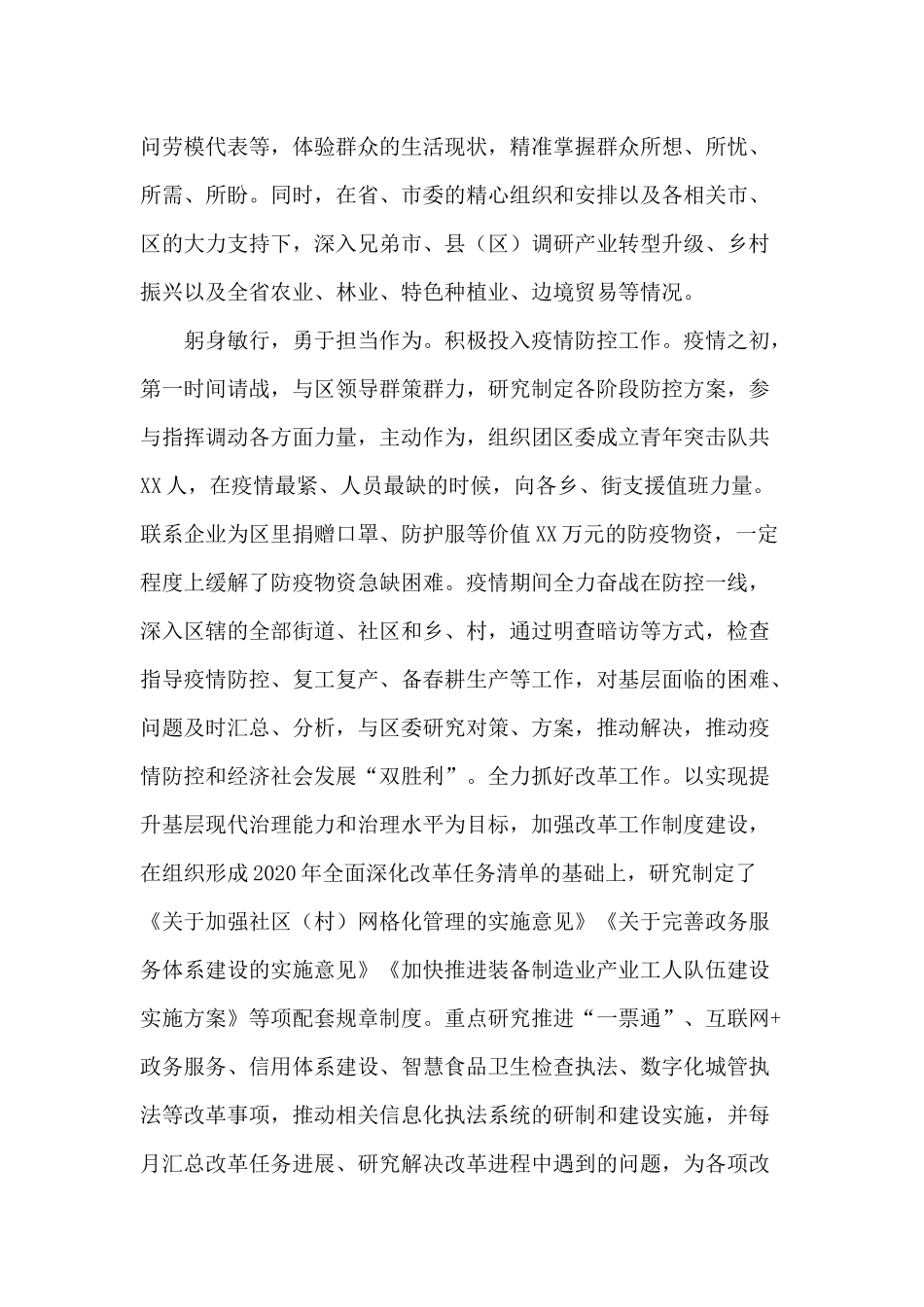 领导干部2020现实表现材料供参考.docx_第2页