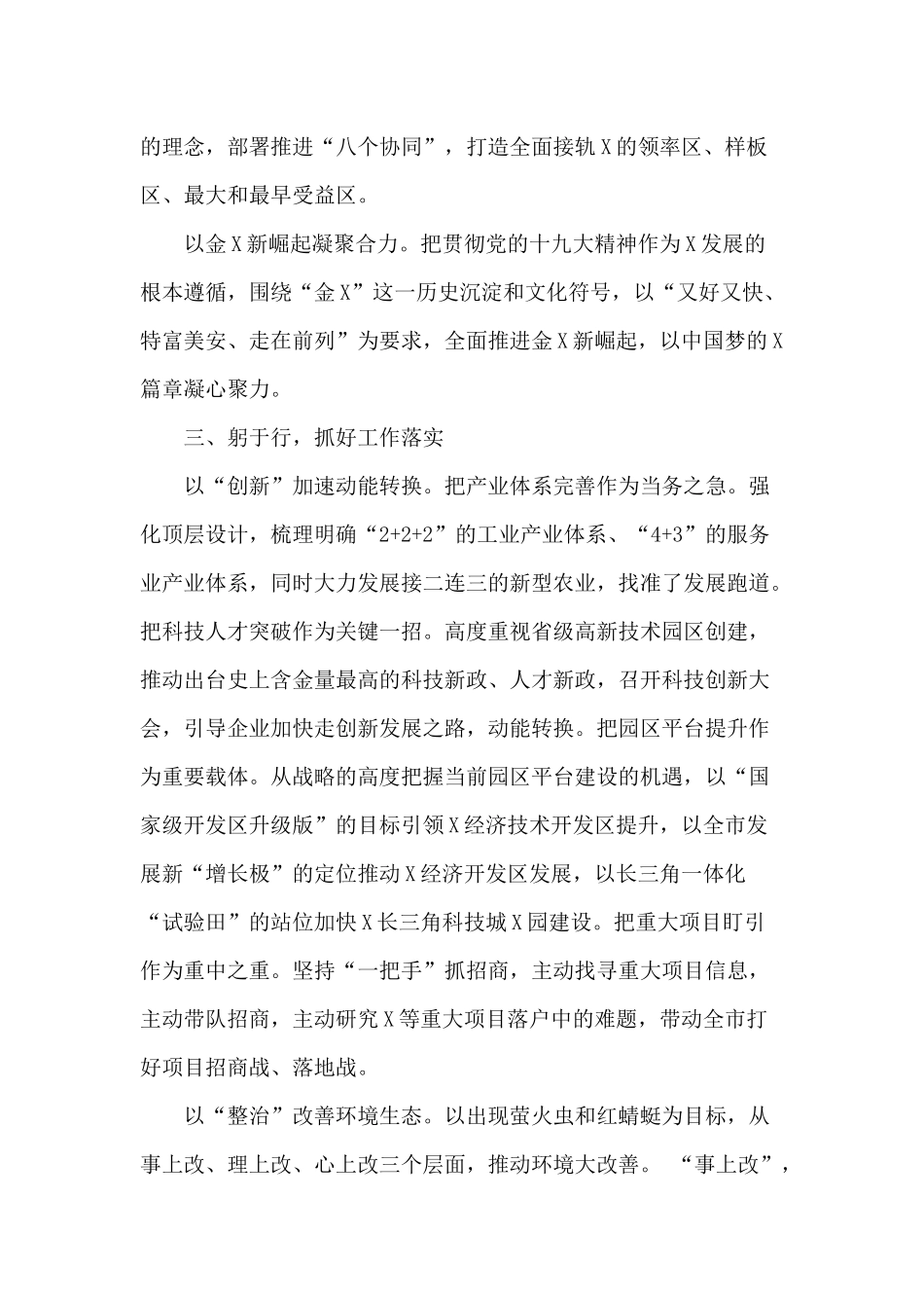 领导干部个人述责述廉述德述法报告供参考.docx_第2页