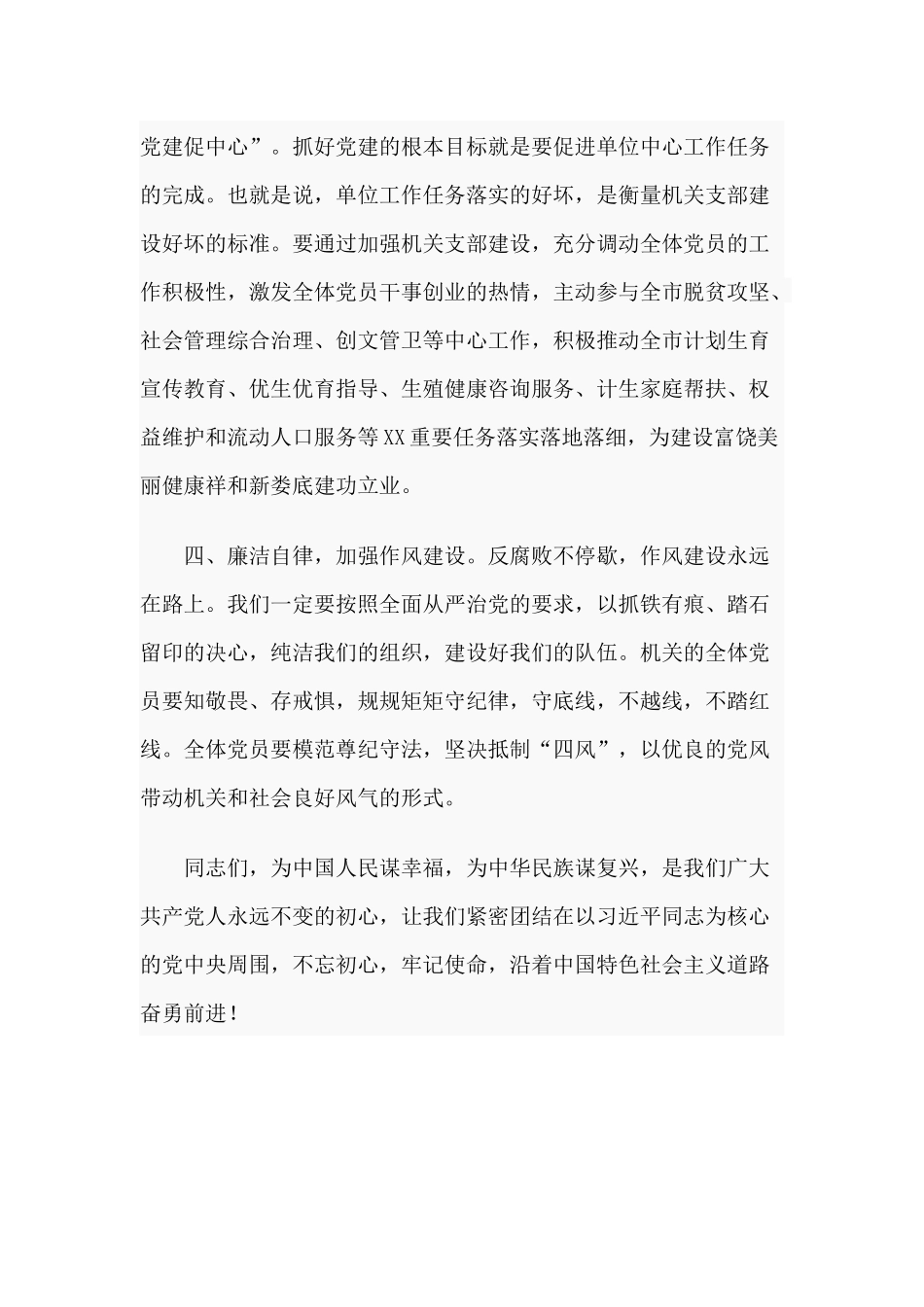 某机关党支部成立大会2020年讲话材料.docx_第3页