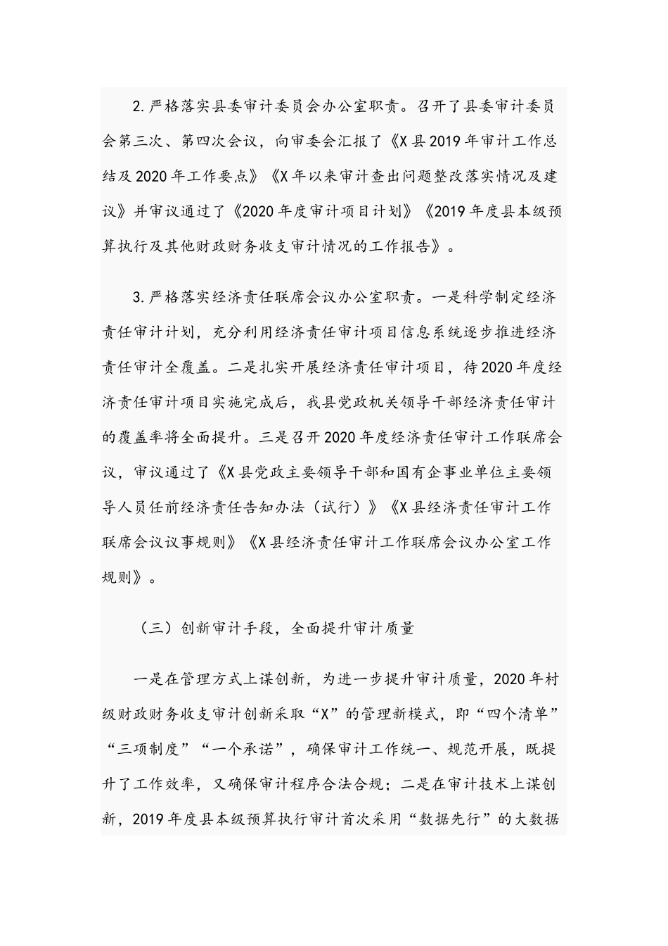 某局2020年工作总结暨2021年工作计划汇报3100字范文.docx_第3页