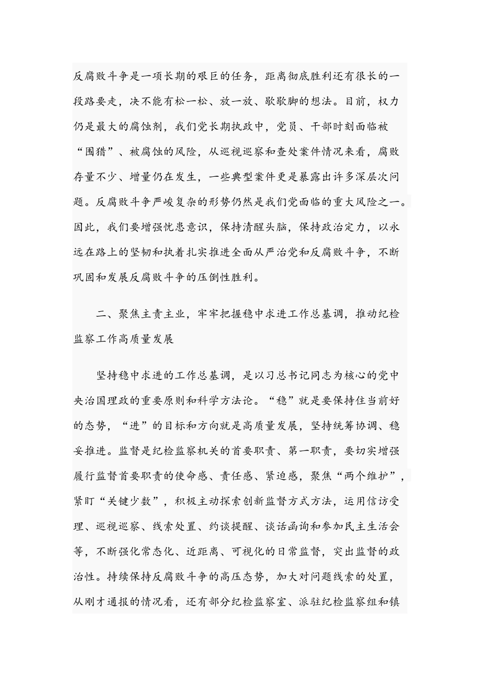 2020年在全县纪检监察工作会议上的讲话1970字范文.docx_第2页