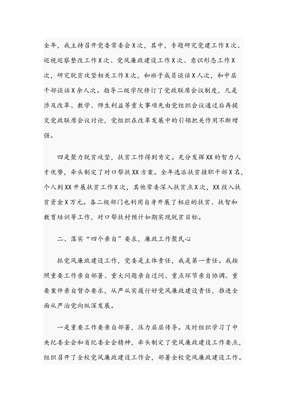 某高校2020年度党委书记抓党建工作述职报告6400字范文.docx_第3页