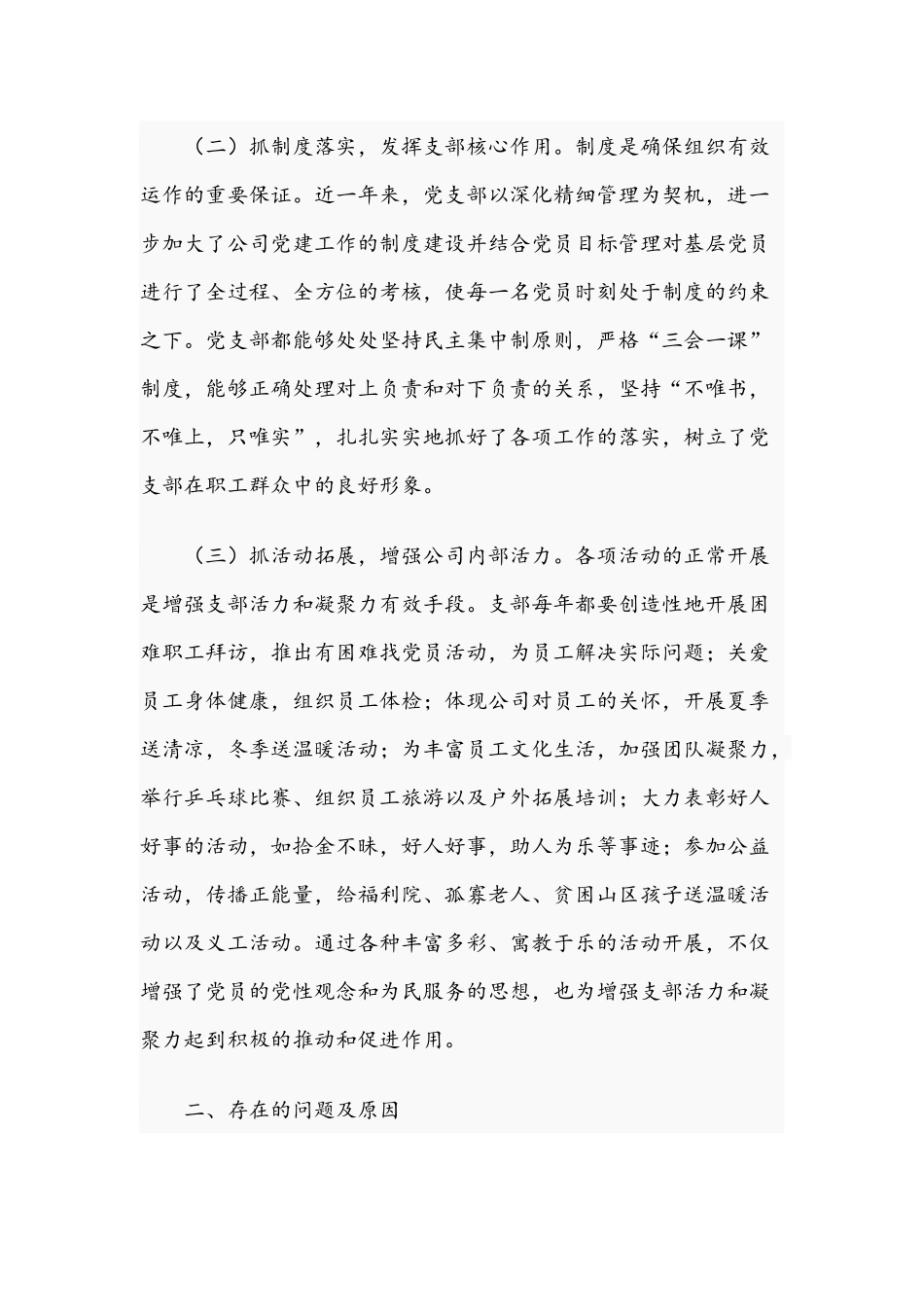 2020年酒店党支部书记抓基层党建工作述职报告3350字范文.docx_第2页