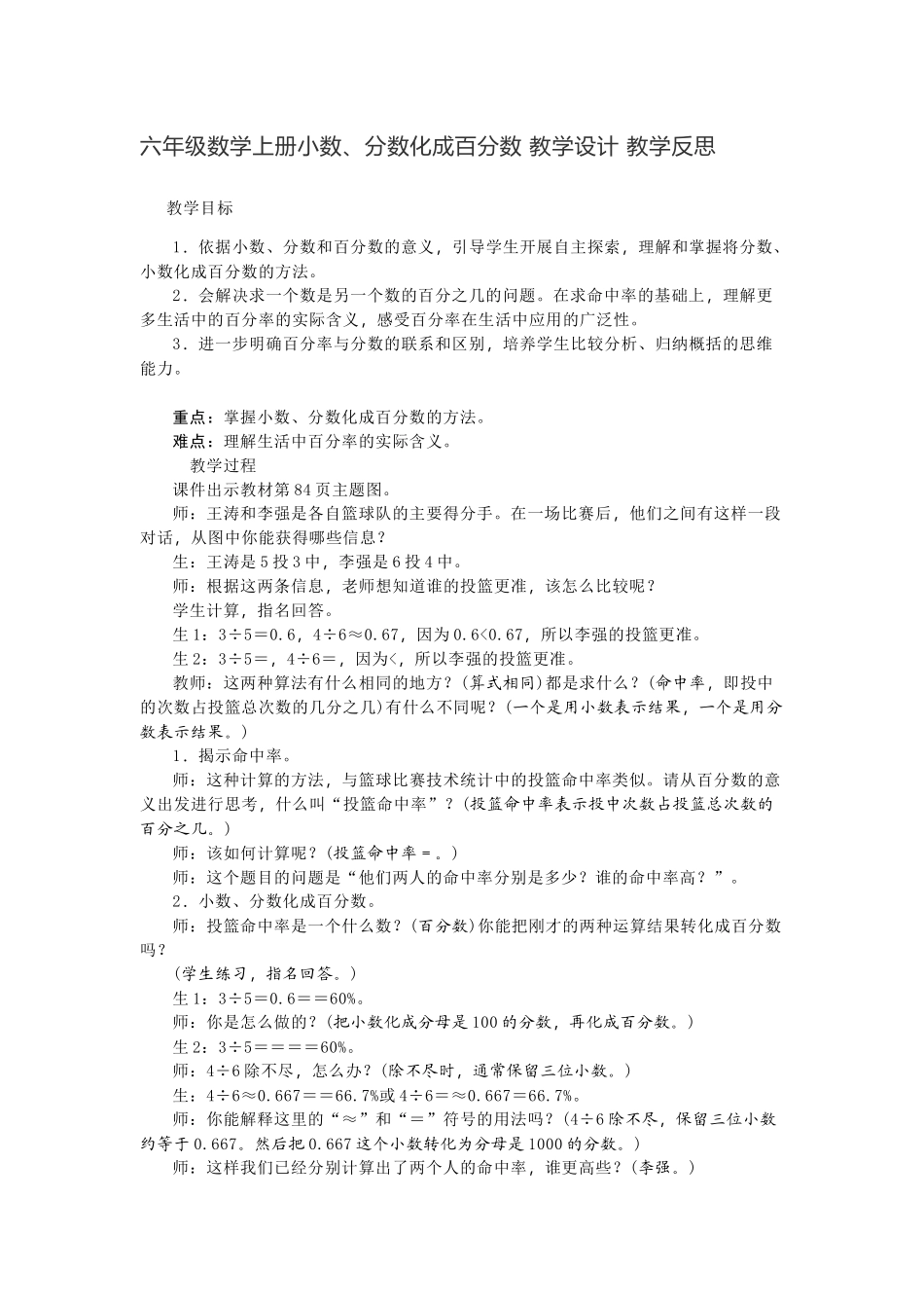 六年级数学上册小数、分数化成百分数 教学设计 教学反思.docx_第1页