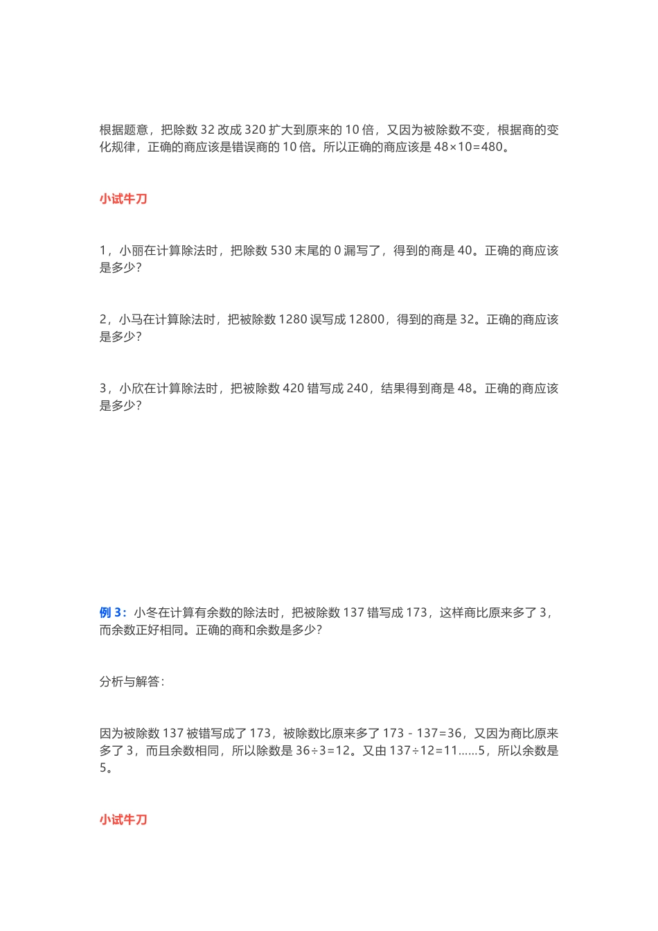 四年级数学思维训练题及解析.docx_第2页