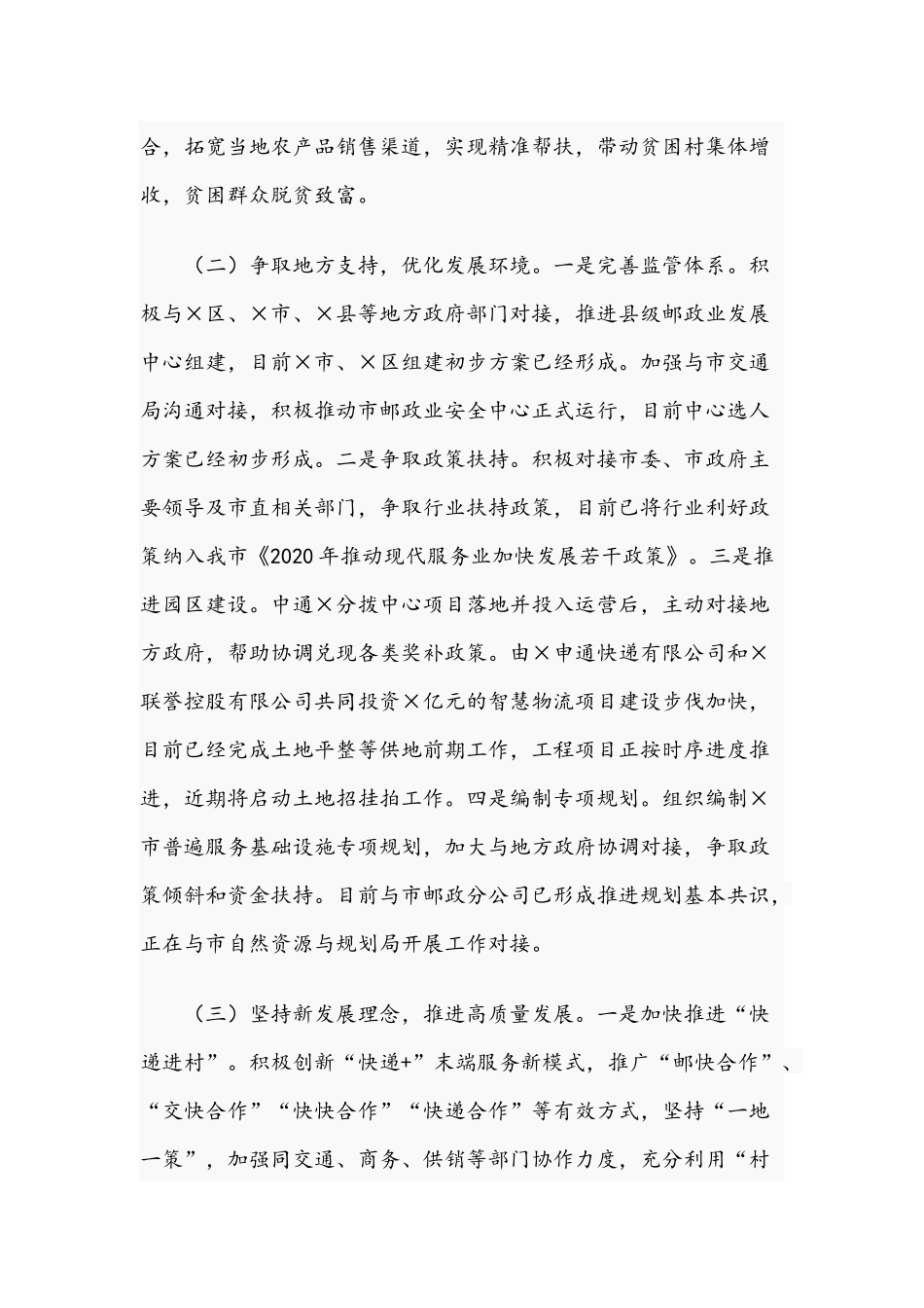 2020年某市邮政管理局工作总结和2021年工作安排5290字范文.docx_第2页