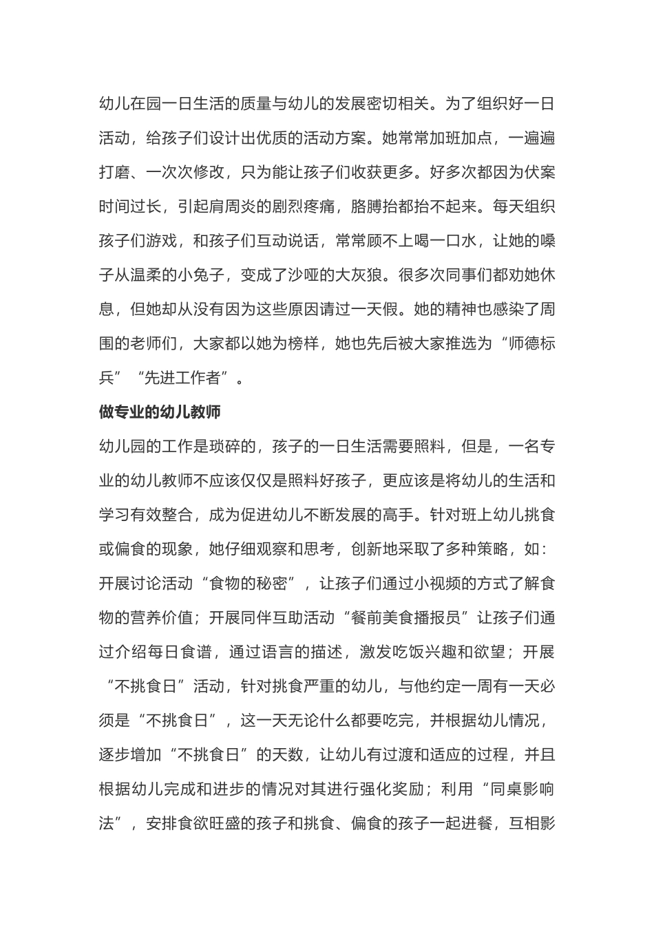 幼儿园优秀教师先进事迹材料.docx_第2页