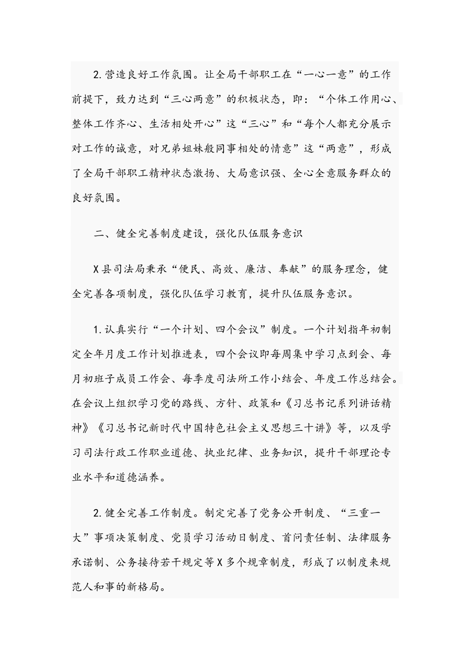 2020年度某县司法局工作总结7980字范文.docx_第2页