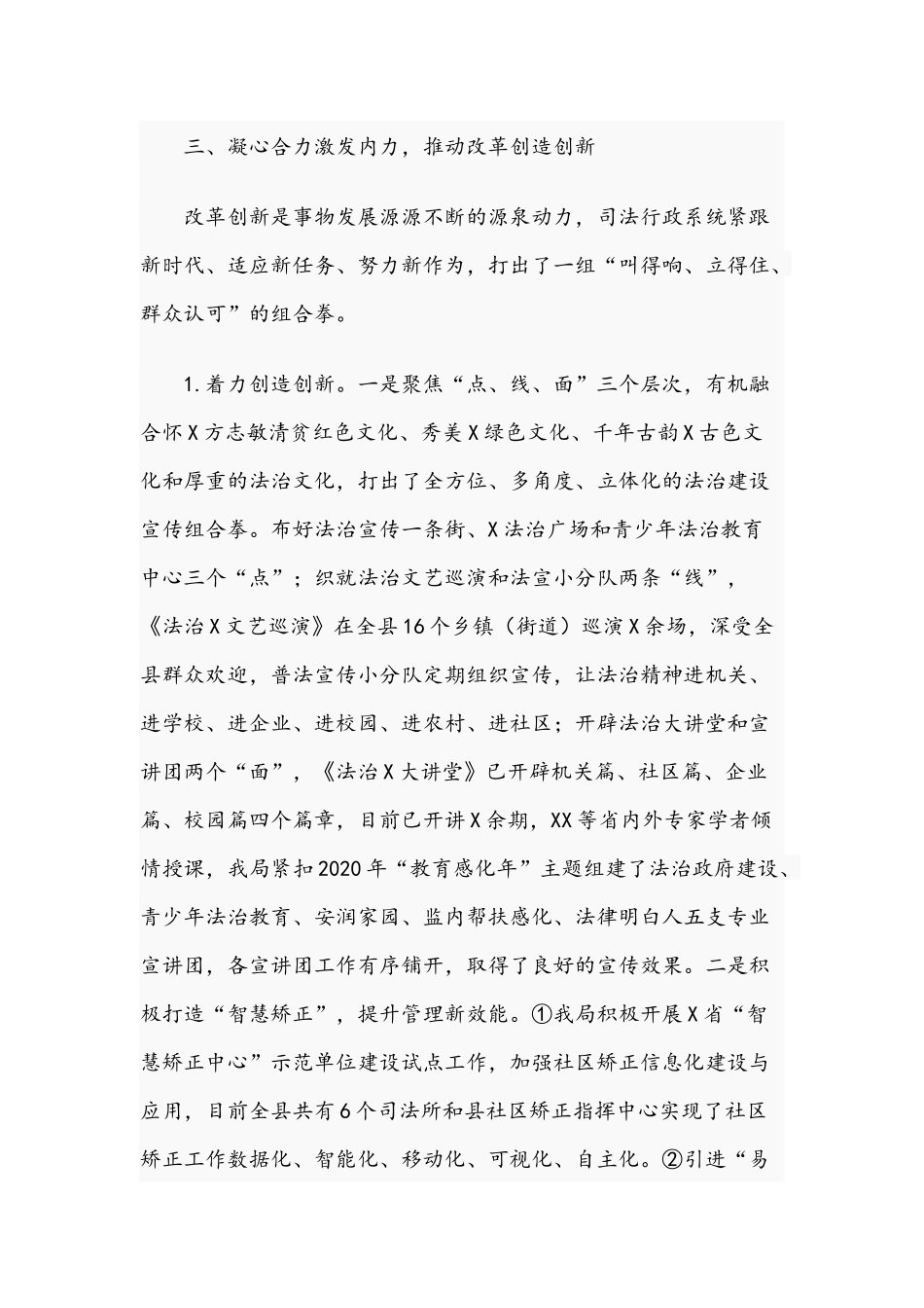 2020年度某县司法局工作总结7980字范文.docx_第3页