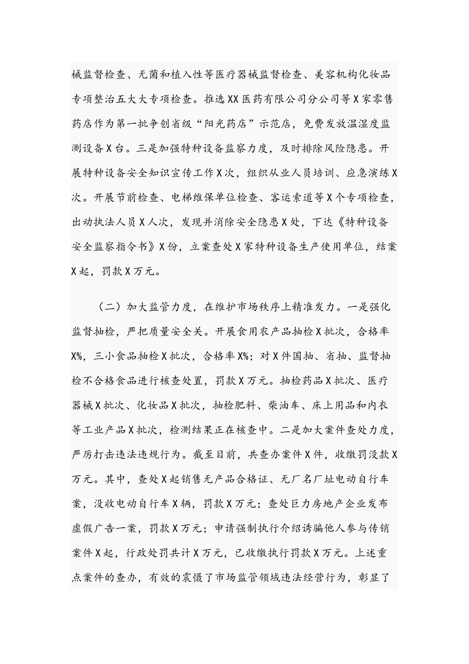 2020年某县市场监督管理局工作总结暨2021年工作计划4200字范文.docx_第2页