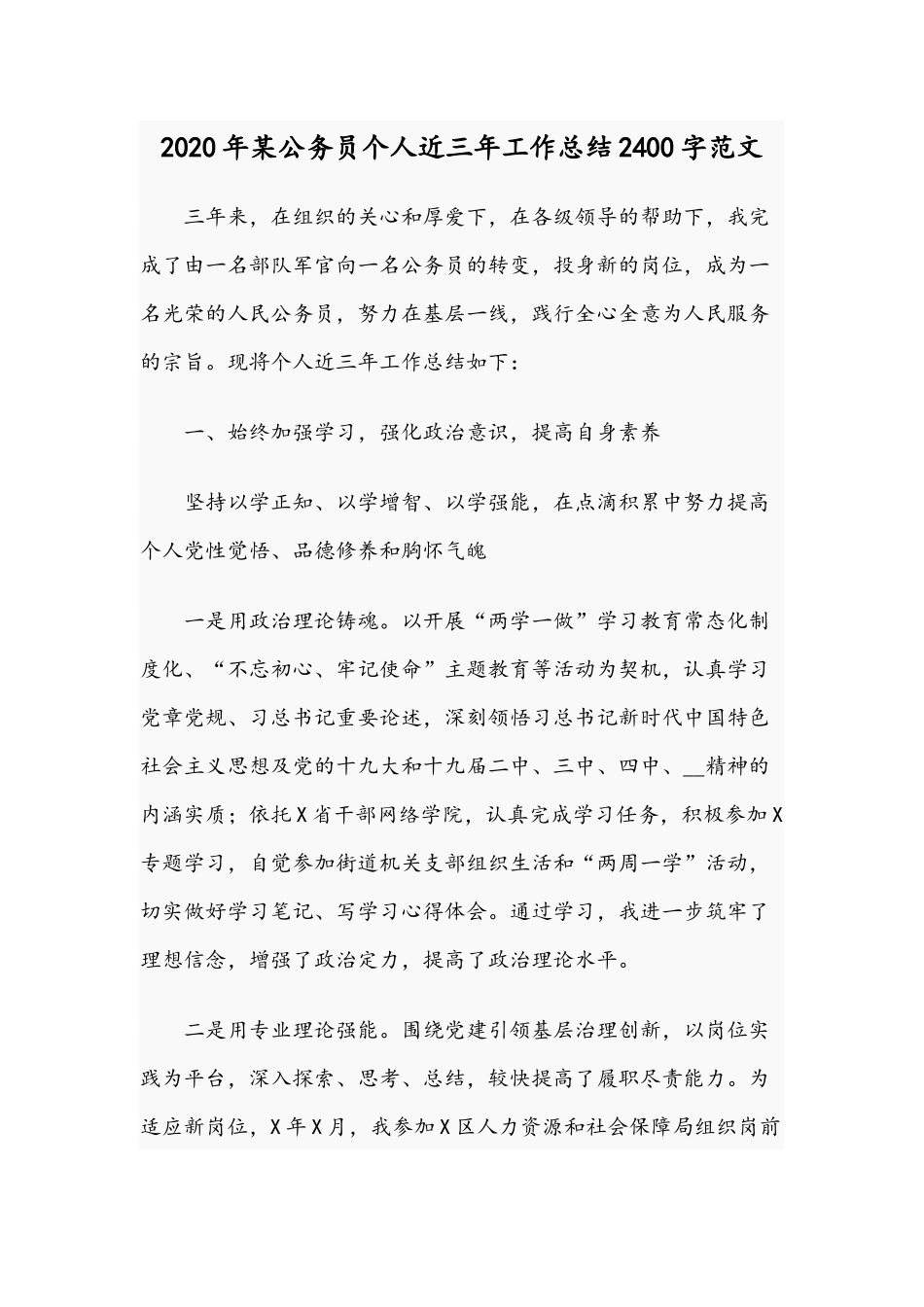2020年某公务员个人近三年工作总结2400字范文.docx_第1页