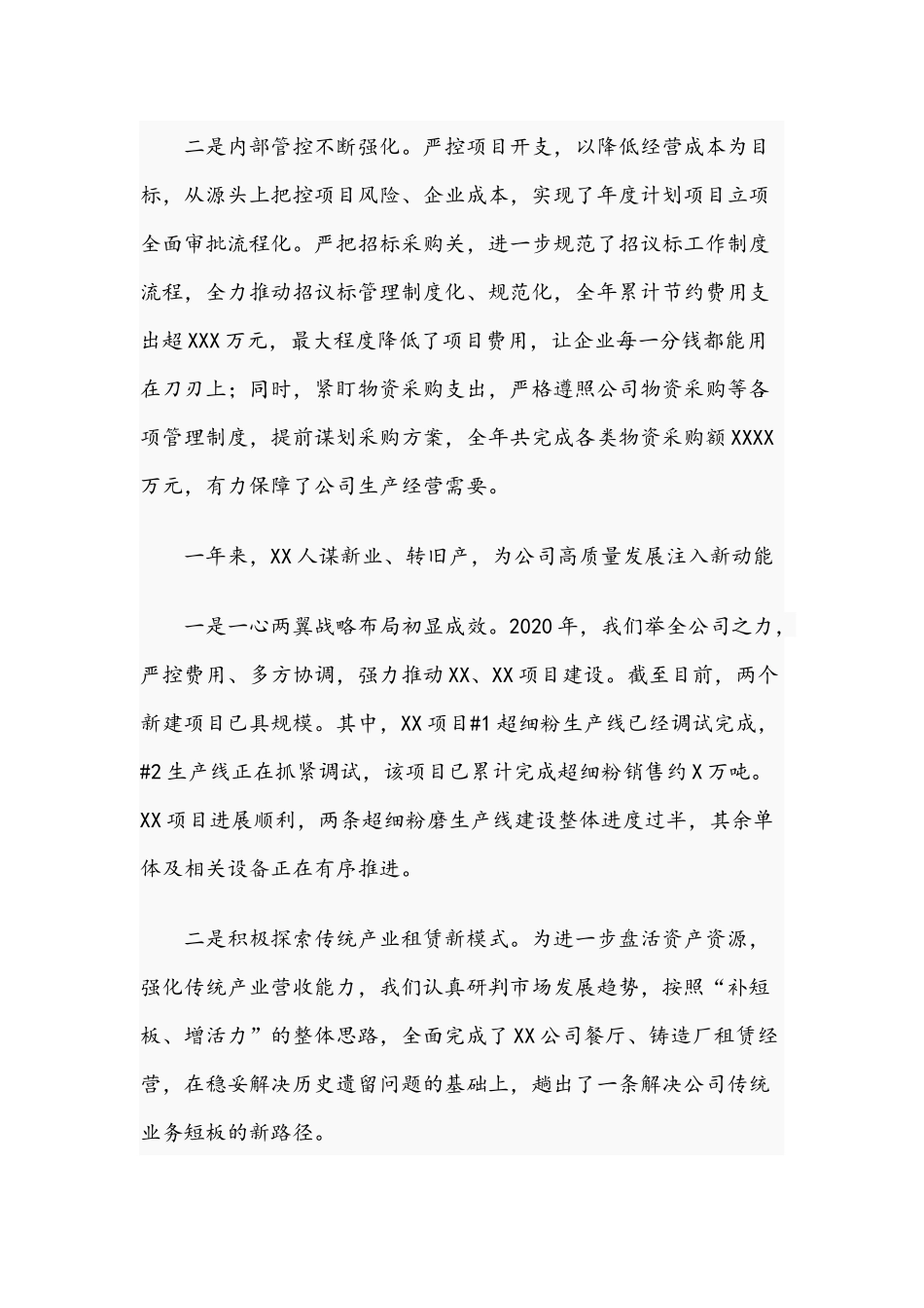 2020年度电力实业发展总公司工作总结6420字范文.docx_第2页