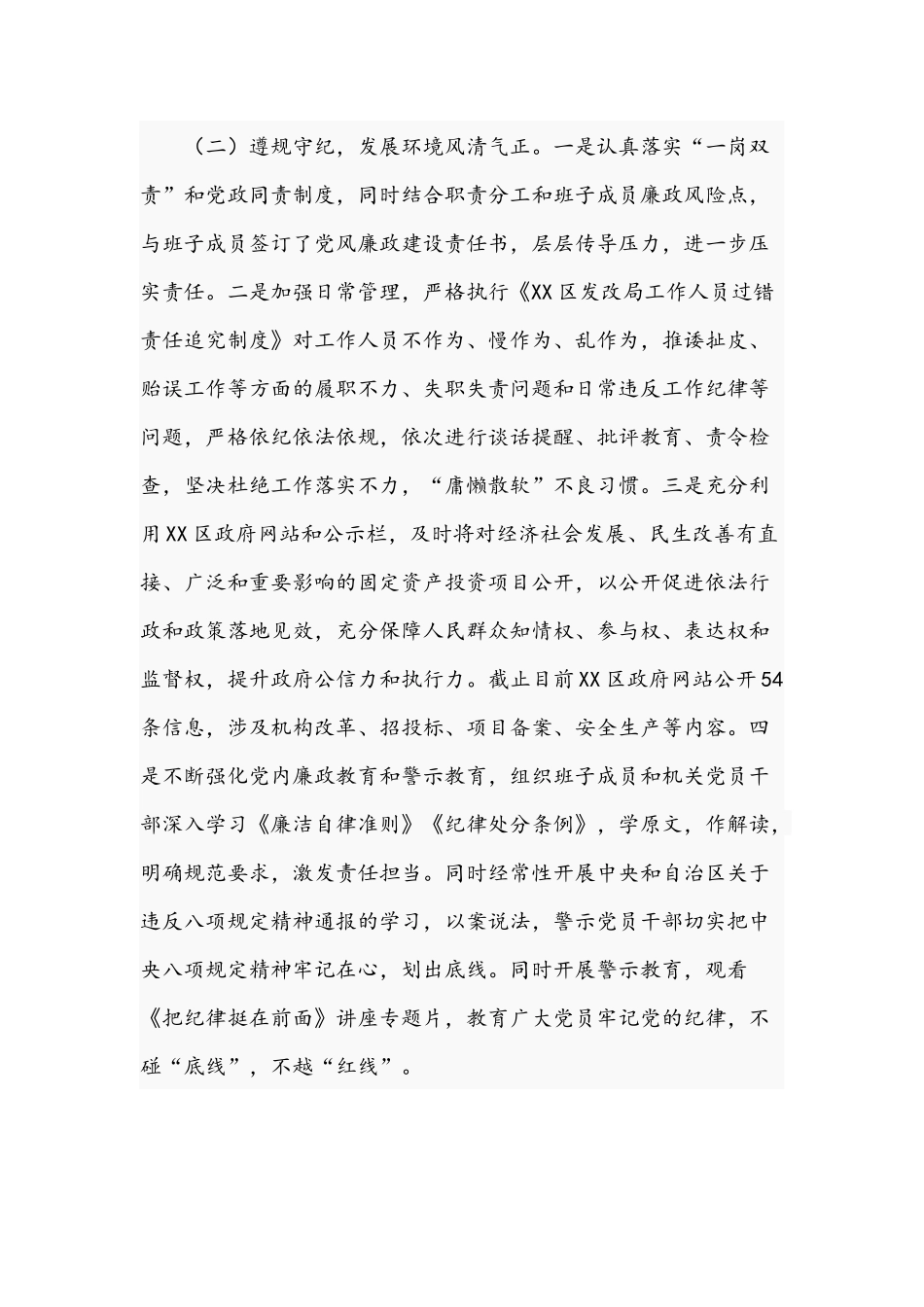 2020年工作总结及2021年工作安排最新4300字范文.docx_第2页