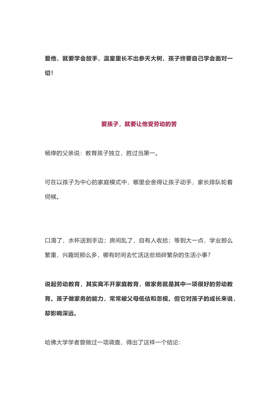 班主任家庭教育讲座讲稿.docx_第2页