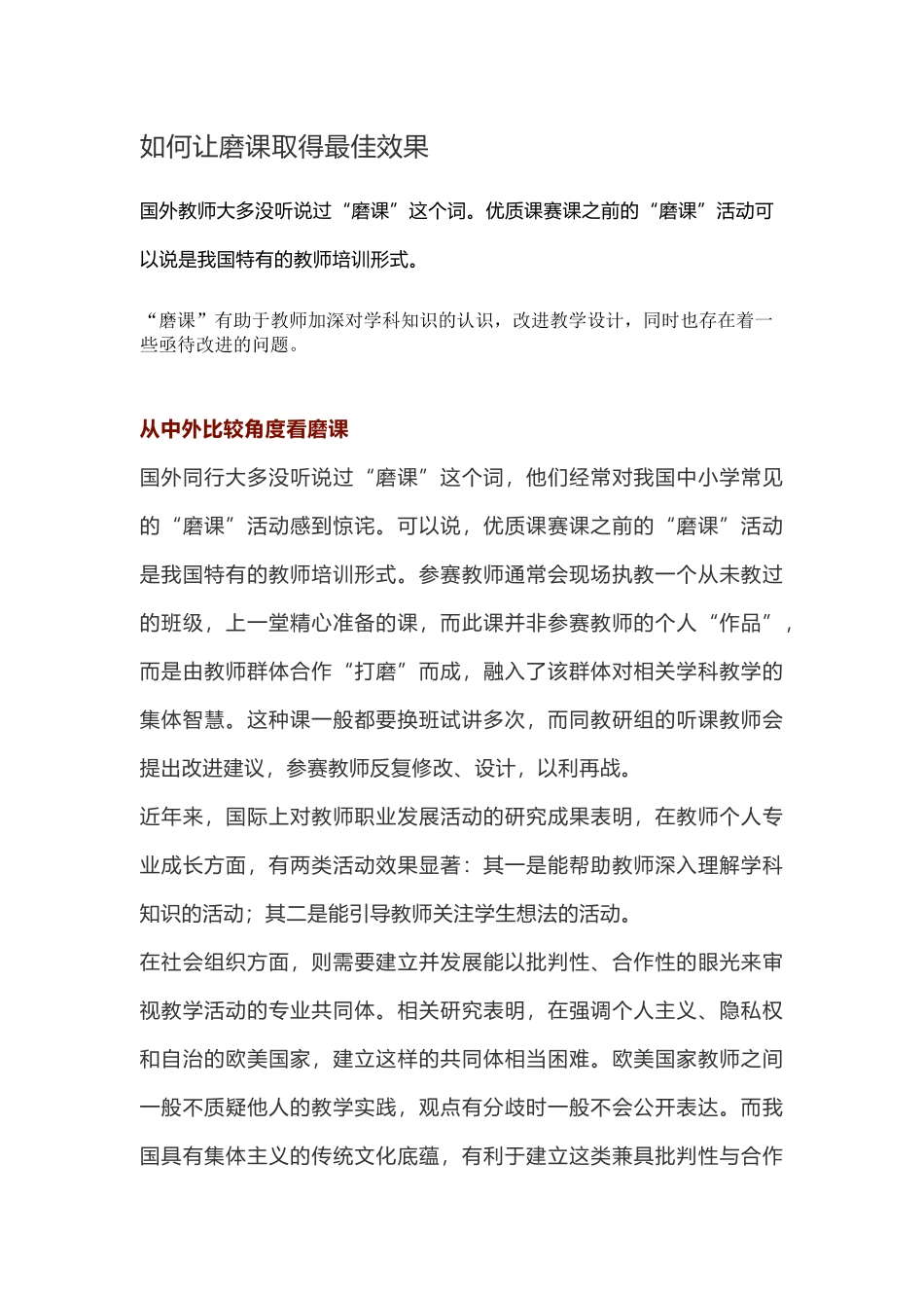 教研员专题讲座讲稿如何让磨课取得最佳效果.docx_第1页