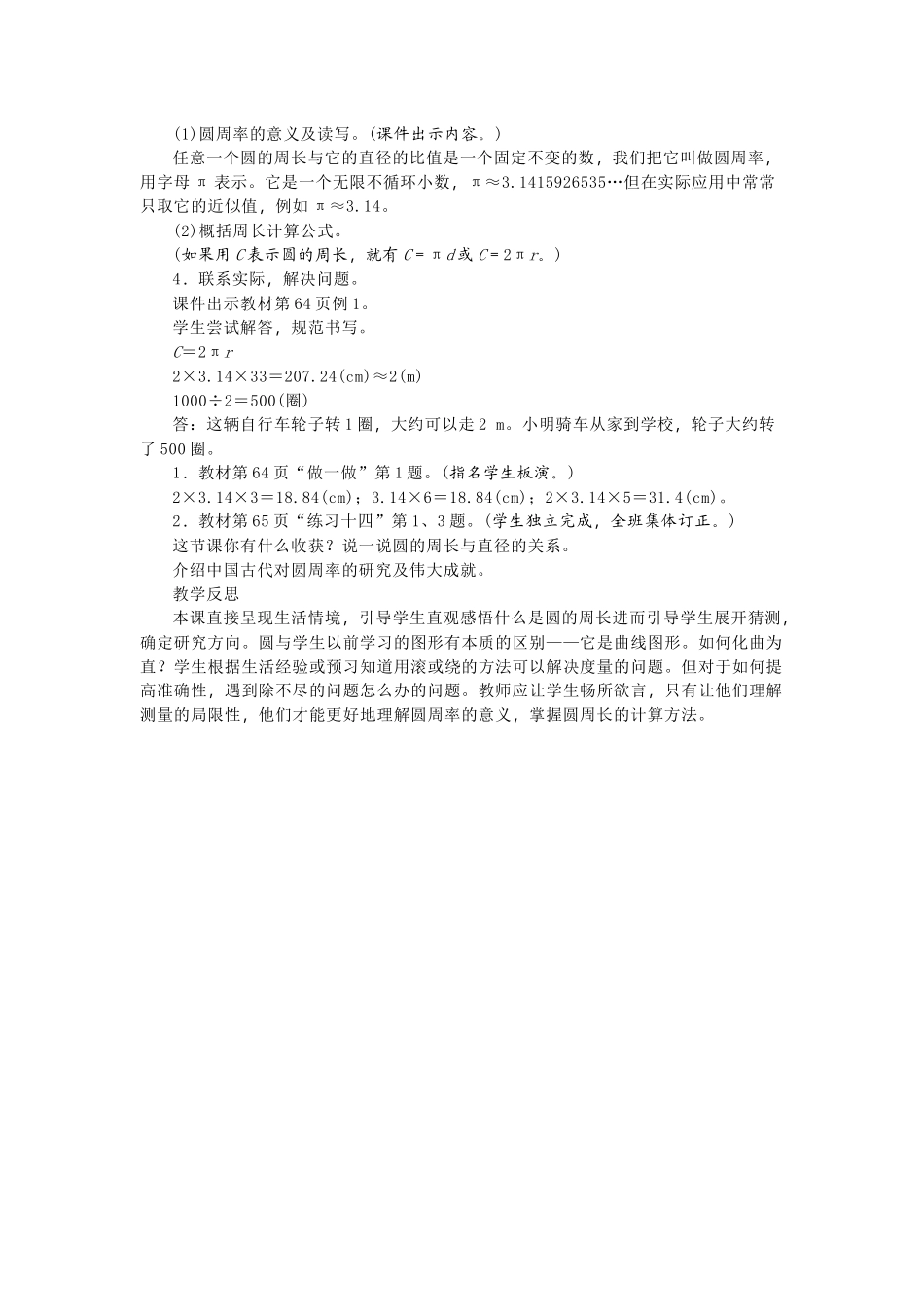 六年级数学上册圆的周长 教学设计 教学反思.docx_第2页