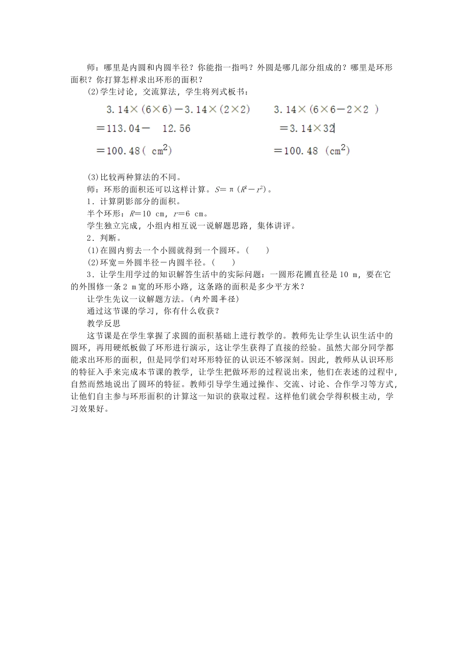 六年级数学上册圆-圆环的面积 教学设计 教学反思.docx_第2页